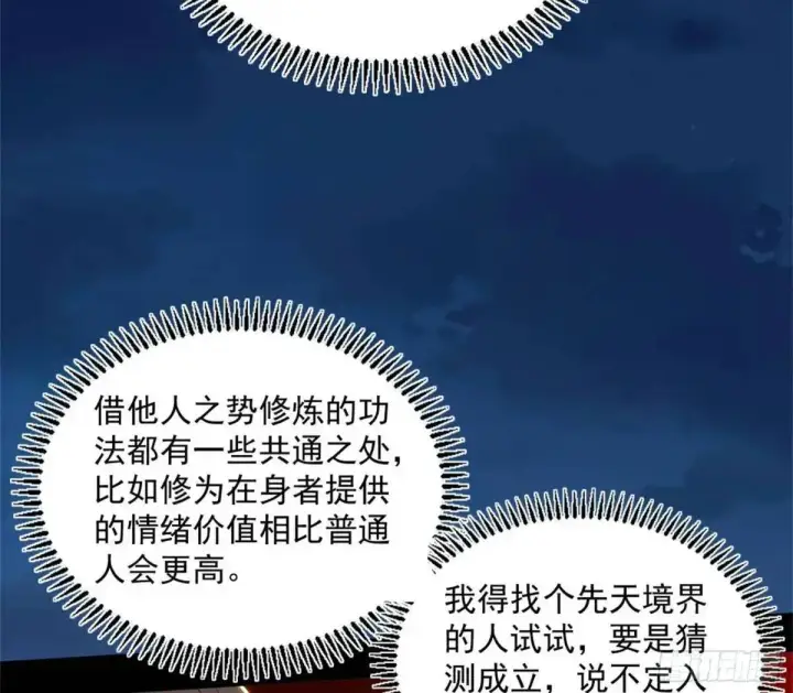《我为邪帝》难搞的《天魔道典》图59