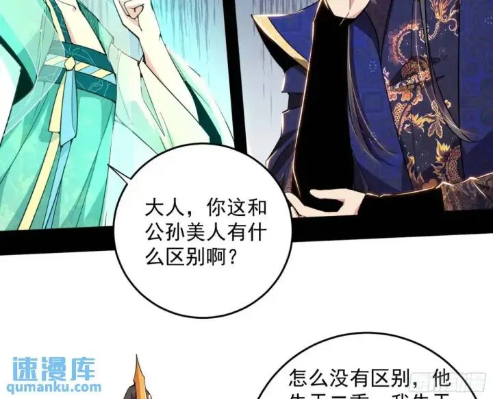 《我为邪帝》难搞的《天魔道典》图65