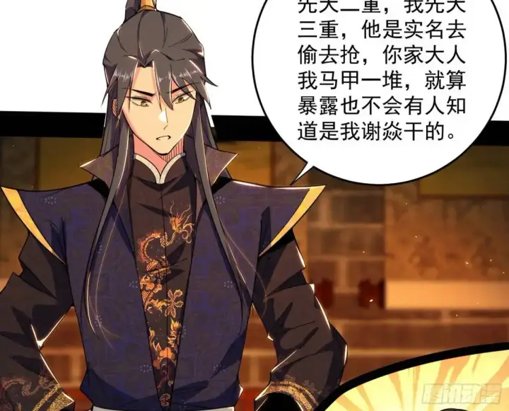 《我为邪帝》难搞的《天魔道典》图66