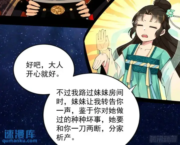 《我为邪帝》难搞的《天魔道典》图67
