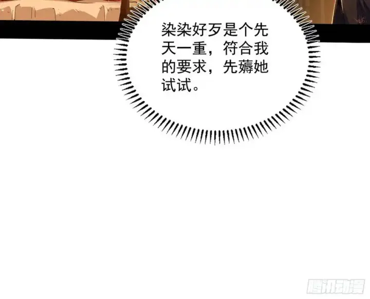 《我为邪帝》难搞的《天魔道典》图73