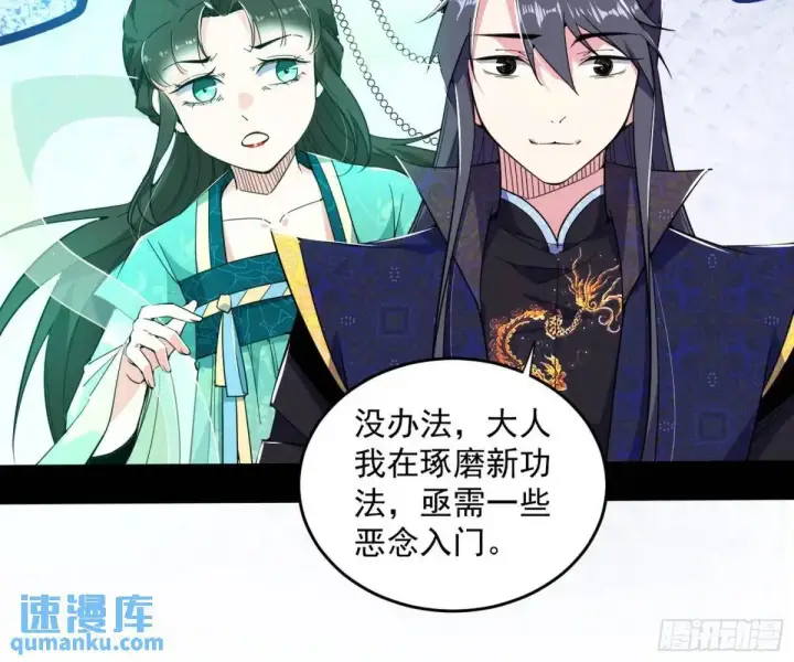 《我为邪帝》难搞的《天魔道典》图77