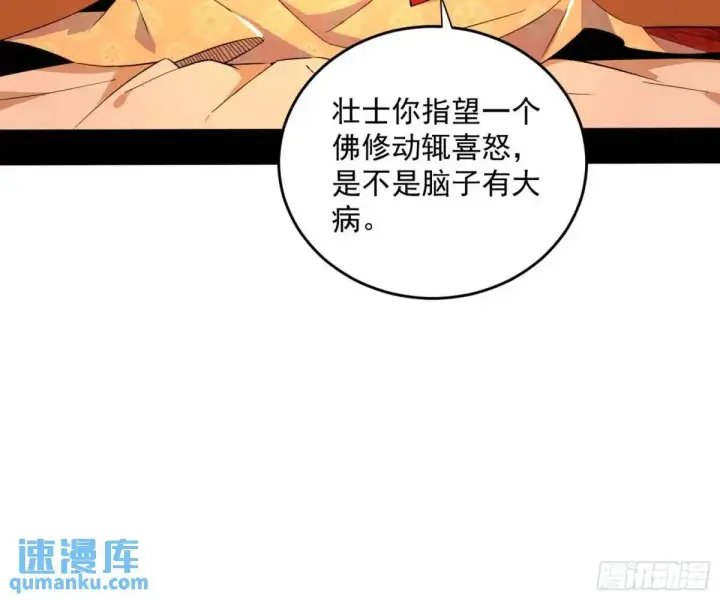 《我为邪帝》难搞的《天魔道典》图82