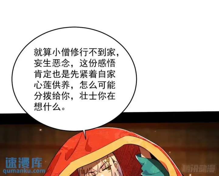 《我为邪帝》难搞的《天魔道典》图83