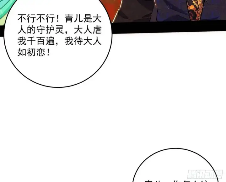 《我为邪帝》难搞的《天魔道典》图87