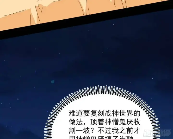 《我为邪帝》难搞的《天魔道典》图91