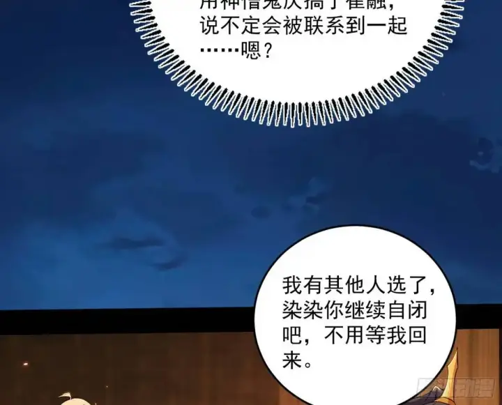 《我为邪帝》难搞的《天魔道典》图92