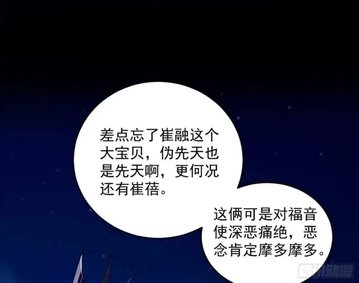 《我为邪帝》难搞的《天魔道典》图95