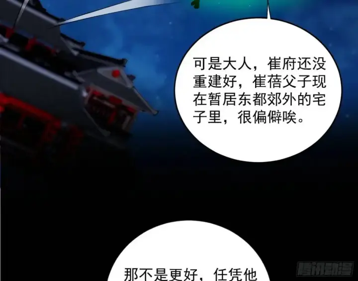 《我为邪帝》难搞的《天魔道典》图97