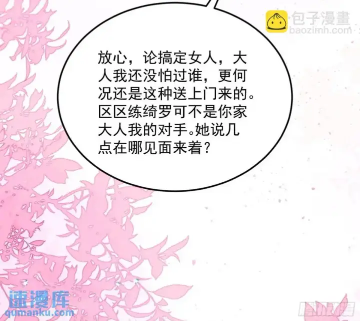 《我为邪帝》天魔取悦法的前置仪轨图100