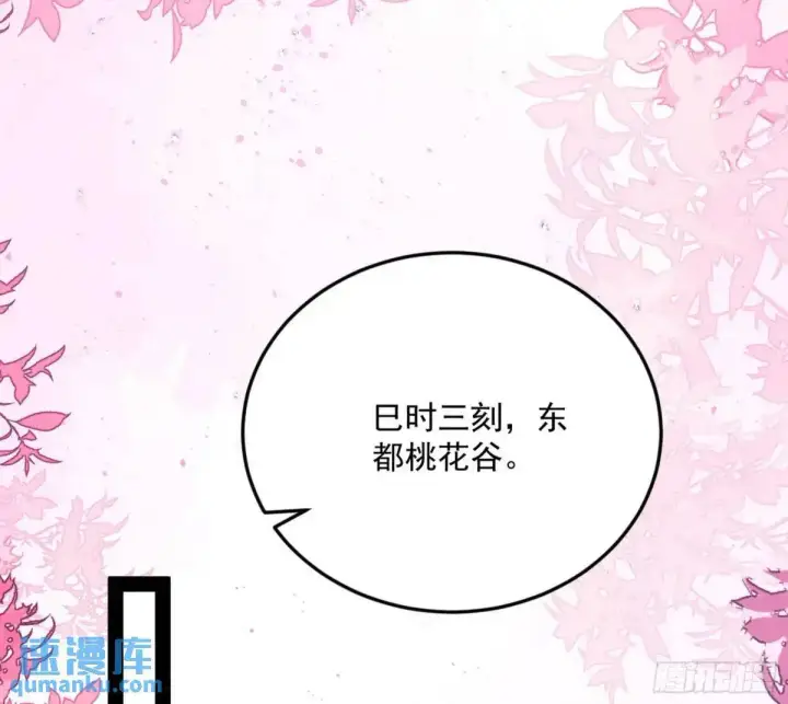 《我为邪帝》天魔取悦法的前置仪轨图101