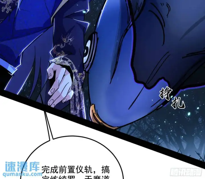 《我为邪帝》天魔取悦法的前置仪轨图11