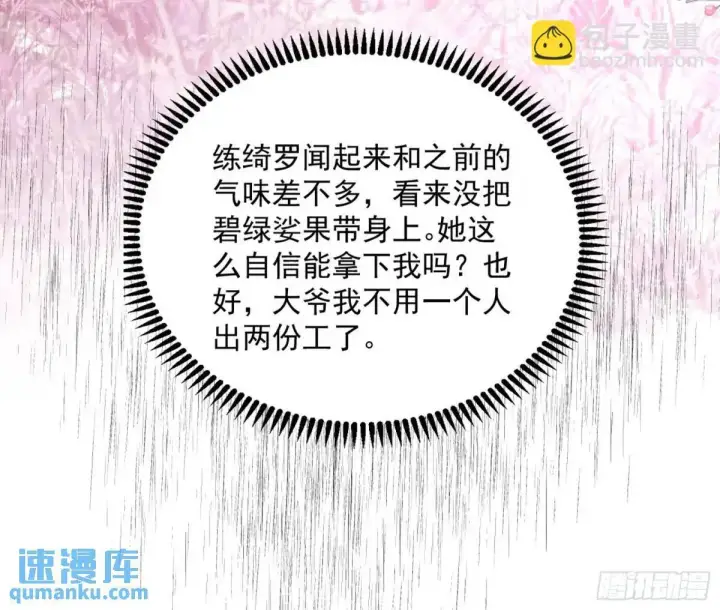 《我为邪帝》天魔取悦法的前置仪轨图114