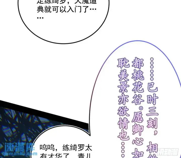 《我为邪帝》天魔取悦法的前置仪轨图12