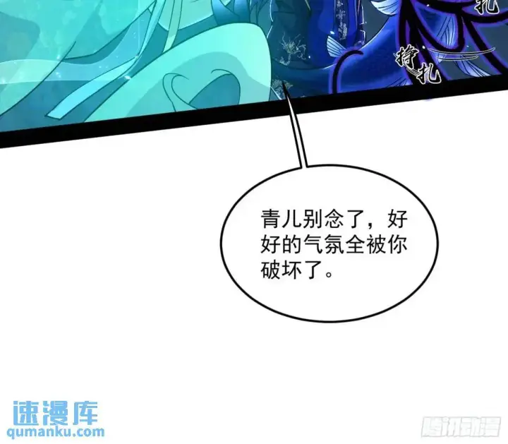 《我为邪帝》天魔取悦法的前置仪轨图14