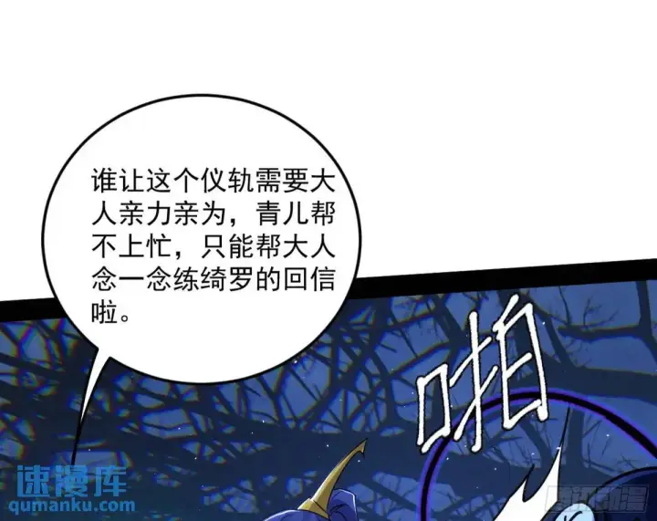 《我为邪帝》天魔取悦法的前置仪轨图15