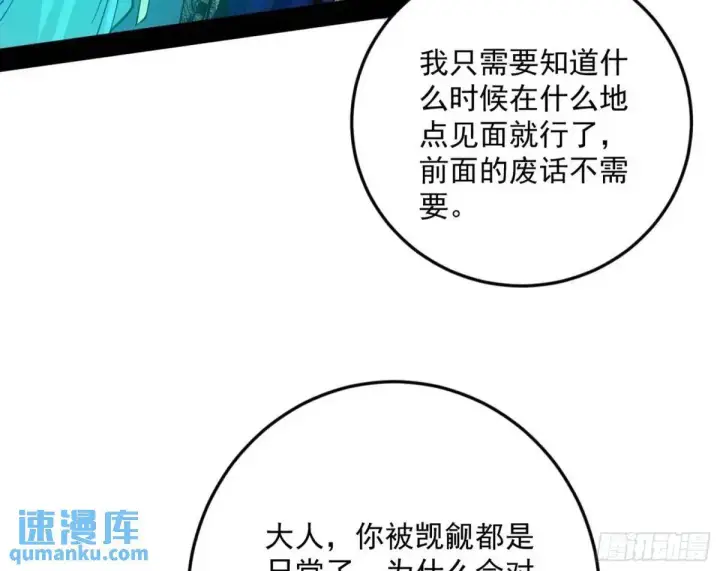 《我为邪帝》天魔取悦法的前置仪轨图17