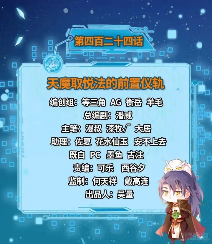 《我为邪帝》天魔取悦法的前置仪轨图2