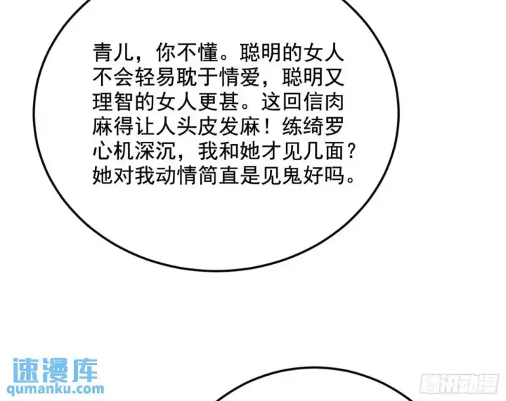 《我为邪帝》天魔取悦法的前置仪轨图20