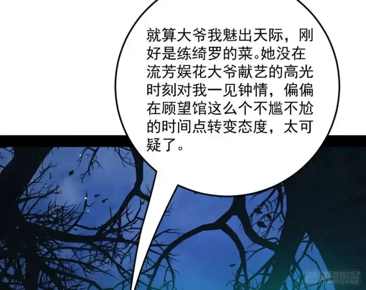 《我为邪帝》天魔取悦法的前置仪轨图21