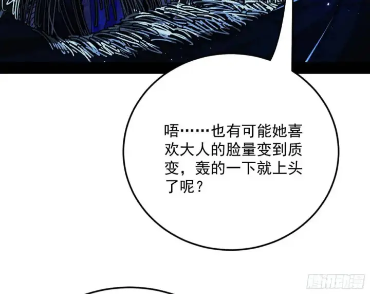 《我为邪帝》天魔取悦法的前置仪轨图23