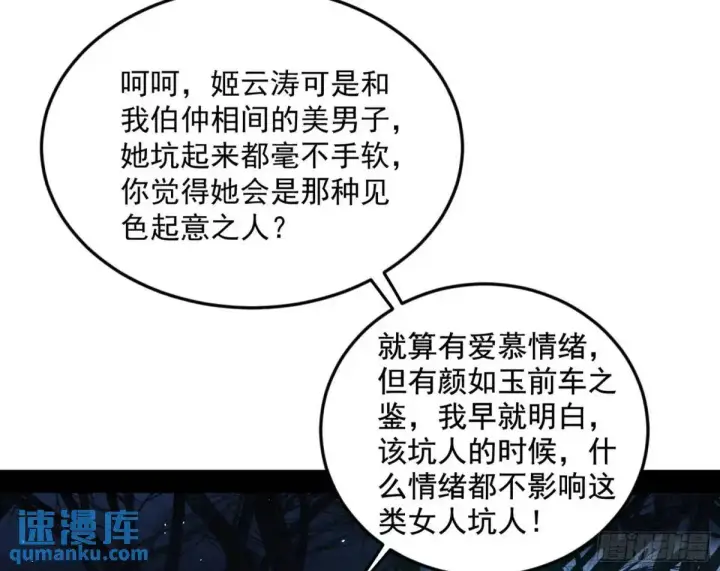 《我为邪帝》天魔取悦法的前置仪轨图24