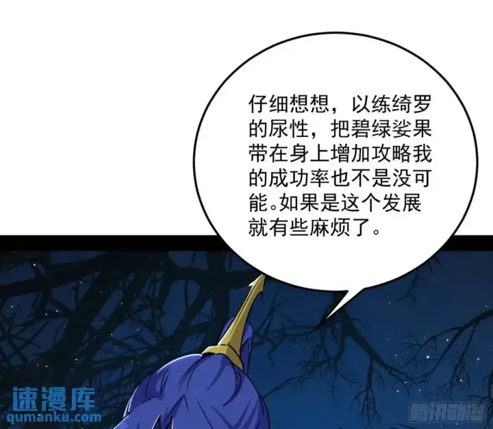 《我为邪帝》天魔取悦法的前置仪轨图27