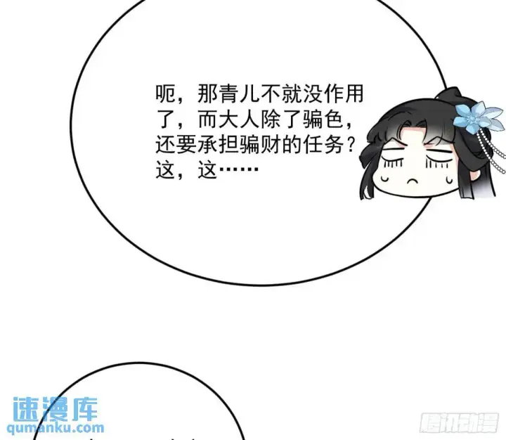 《我为邪帝》天魔取悦法的前置仪轨图29