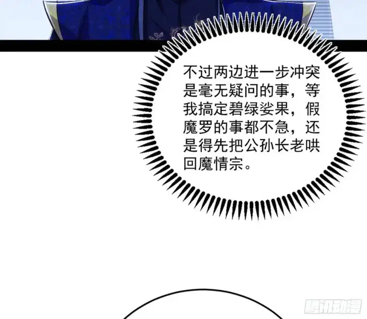 《我为邪帝》天魔取悦法的前置仪轨图34
