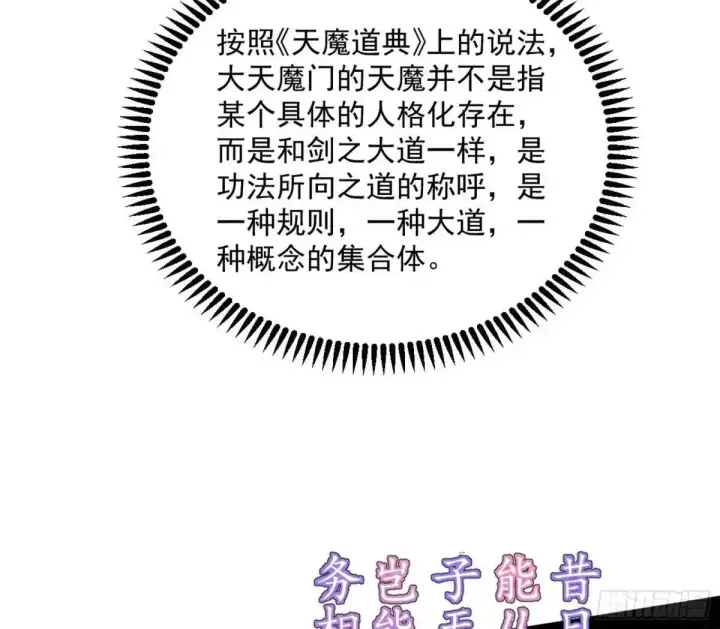 《我为邪帝》天魔取悦法的前置仪轨图5