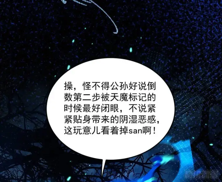 《我为邪帝》天魔取悦法的前置仪轨图60