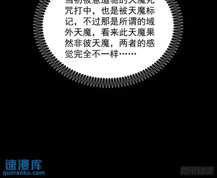 《我为邪帝》天魔取悦法的前置仪轨图63