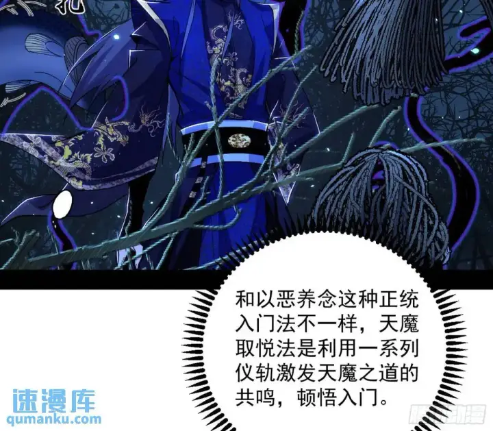 《我为邪帝》天魔取悦法的前置仪轨图7