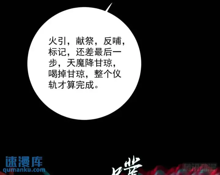 《我为邪帝》天魔取悦法的前置仪轨图75