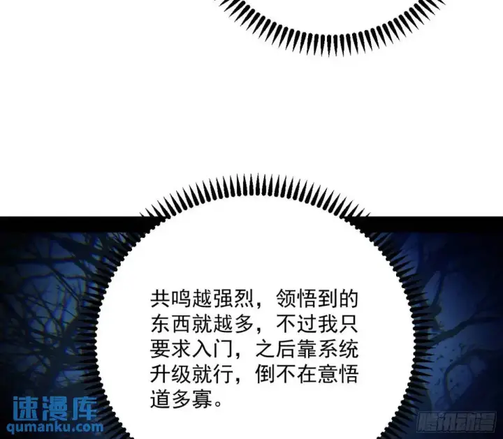 《我为邪帝》天魔取悦法的前置仪轨图8