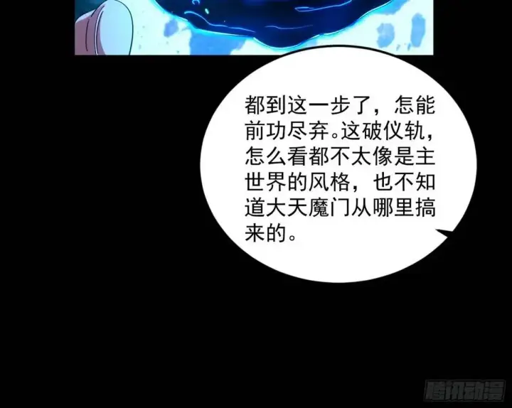 《我为邪帝》天魔取悦法的前置仪轨图84