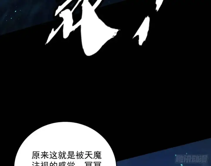 《我为邪帝》天魔取悦法的前置仪轨图91