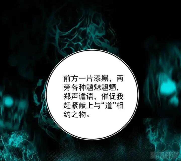 《我为邪帝》天魔取悦法的前置仪轨图94