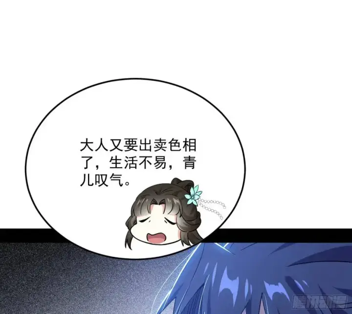 《我为邪帝》天魔取悦法的前置仪轨图98