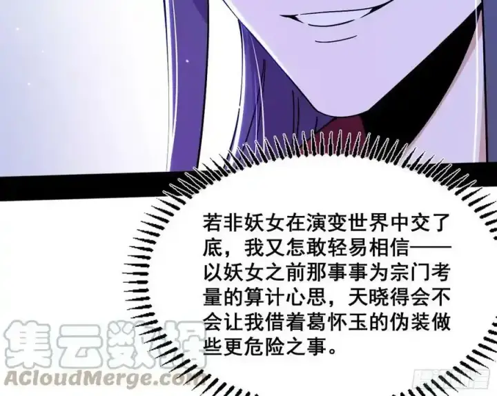《我为邪帝》功法隐患与妖女的叮嘱图101