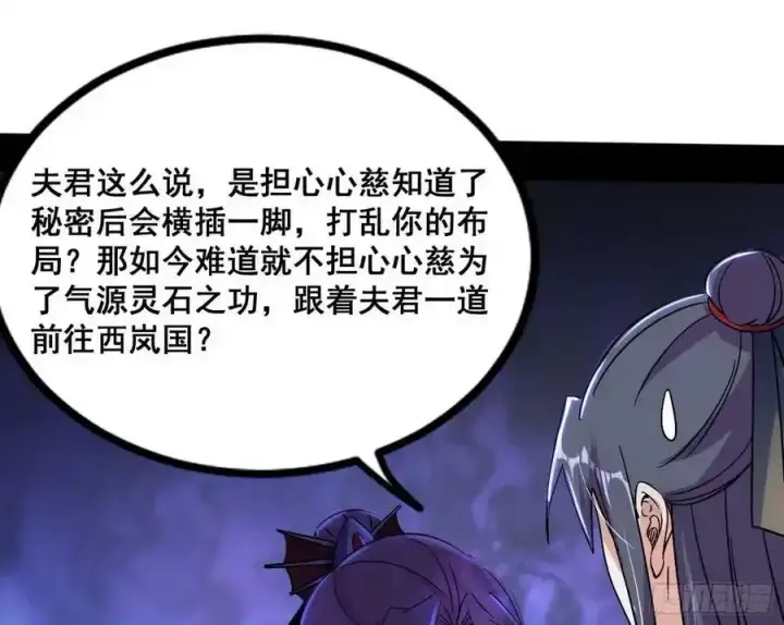 《我为邪帝》功法隐患与妖女的叮嘱图103