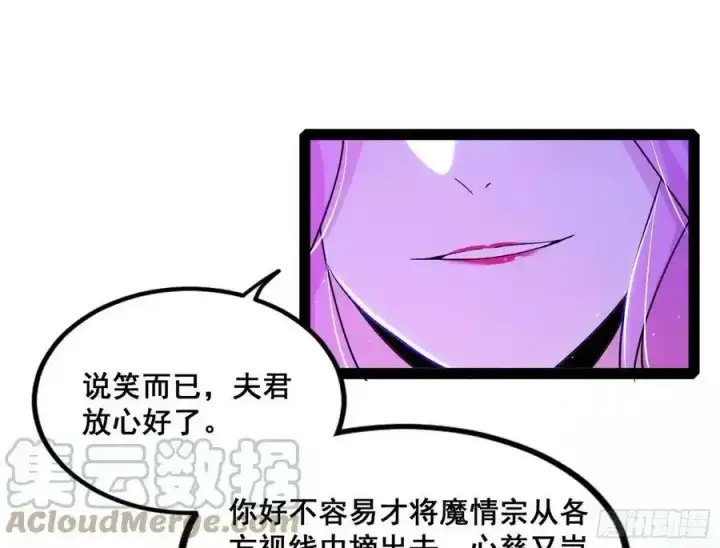 《我为邪帝》功法隐患与妖女的叮嘱图105