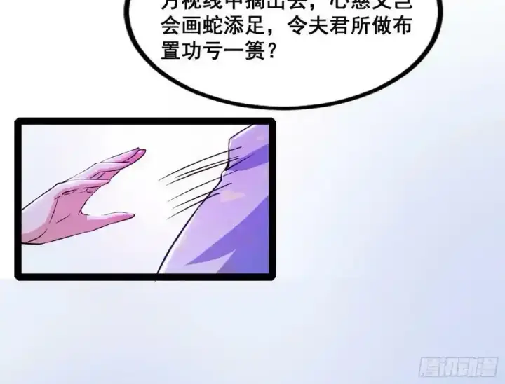 《我为邪帝》功法隐患与妖女的叮嘱图106