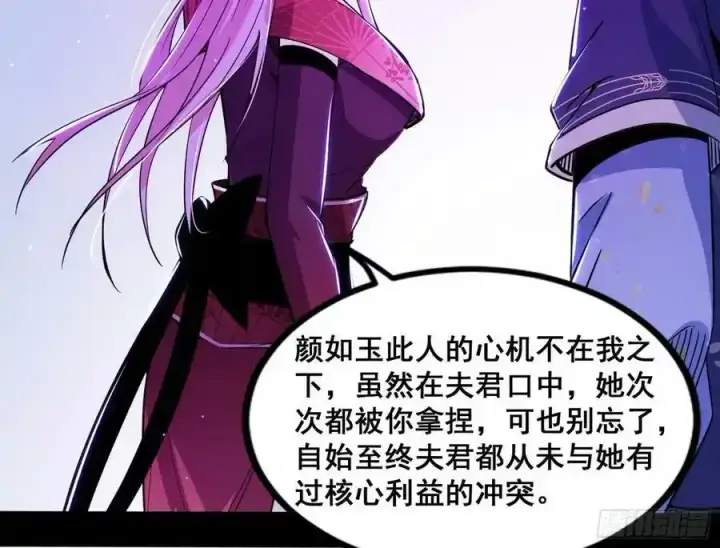 《我为邪帝》功法隐患与妖女的叮嘱图108