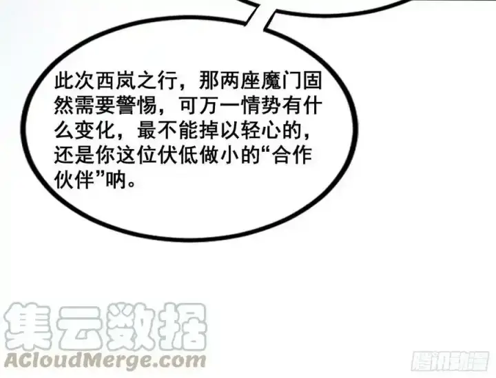 《我为邪帝》功法隐患与妖女的叮嘱图109