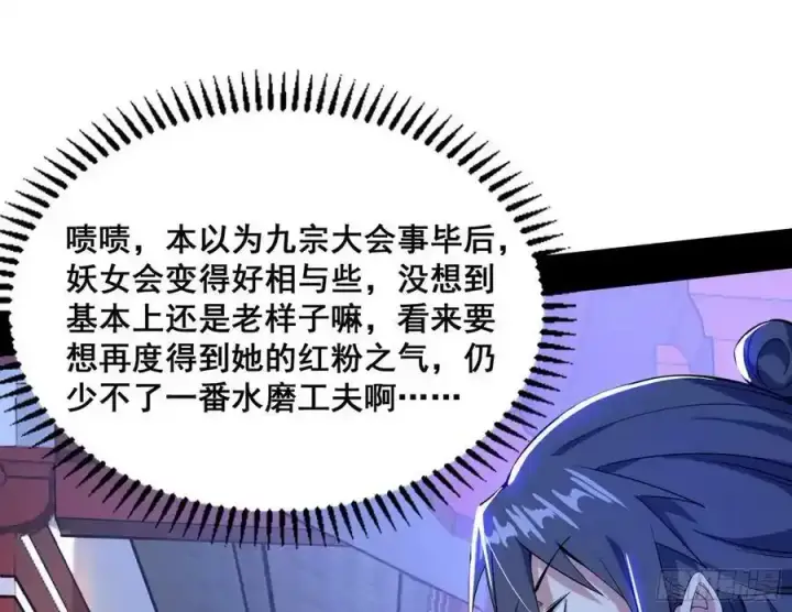《我为邪帝》功法隐患与妖女的叮嘱图119