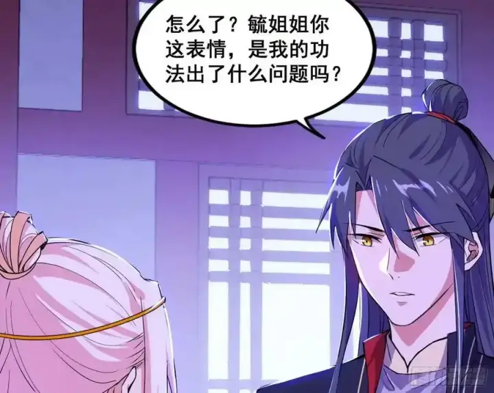 《我为邪帝》功法隐患与妖女的叮嘱图12