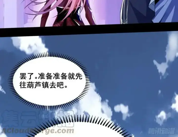 《我为邪帝》功法隐患与妖女的叮嘱图121