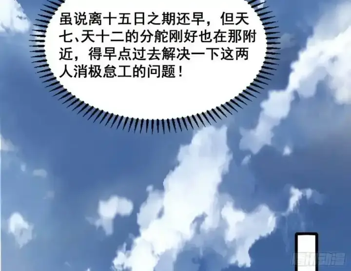 《我为邪帝》功法隐患与妖女的叮嘱图122