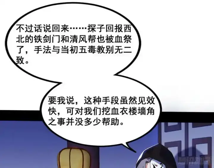 《我为邪帝》功法隐患与妖女的叮嘱图134